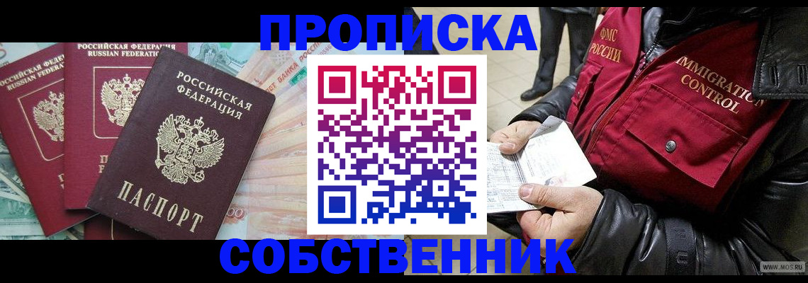 прописка законно в Малой Вишере